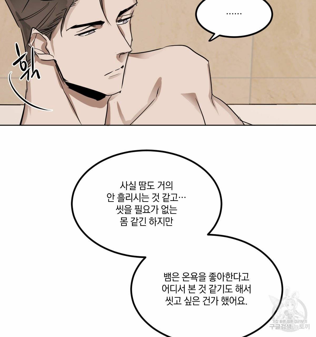 변온짐승 8화 25
