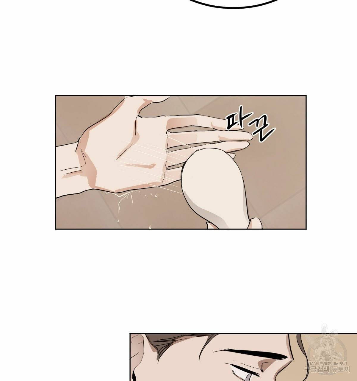 변온짐승 8화 26