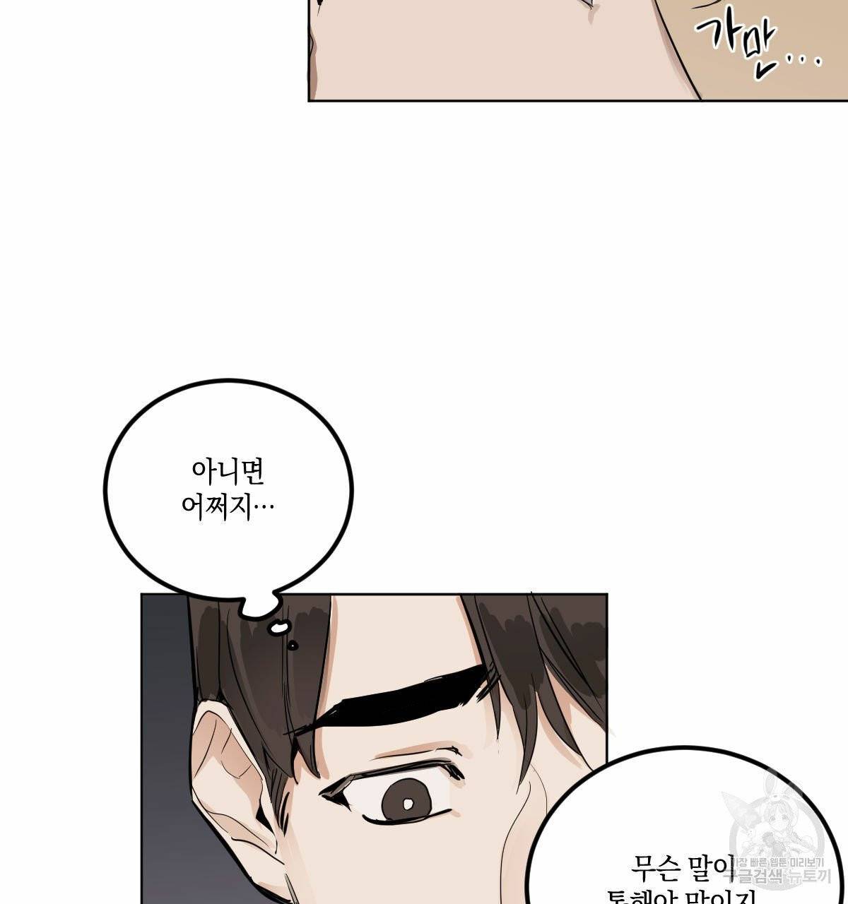 변온짐승 8화 27