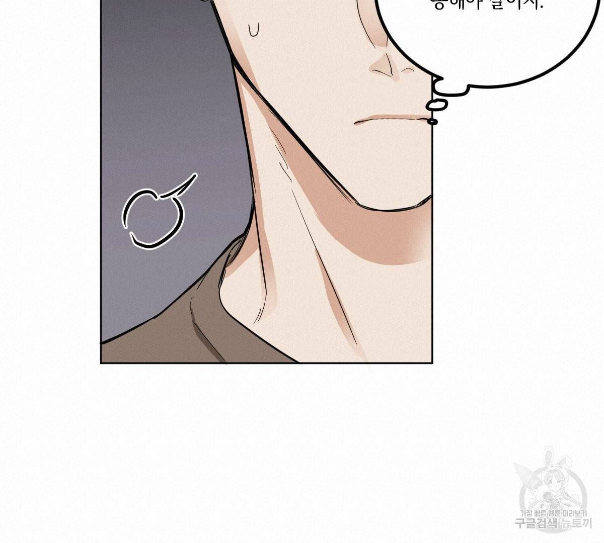 변온짐승 8화 28