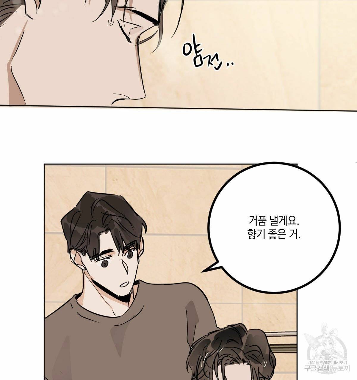 변온짐승 8화 31
