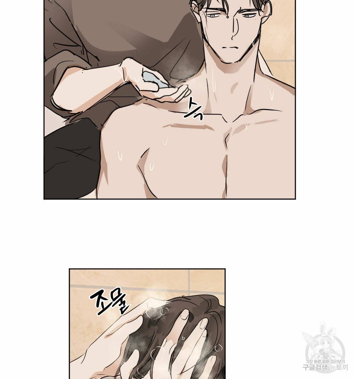 변온짐승 8화 32