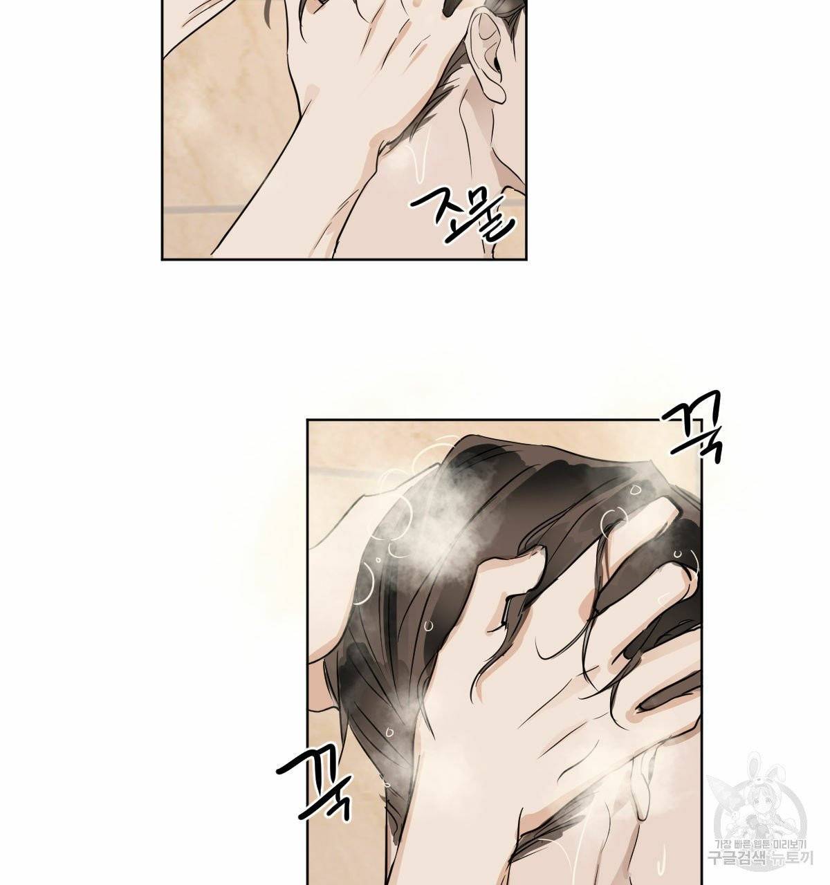 변온짐승 8화 33