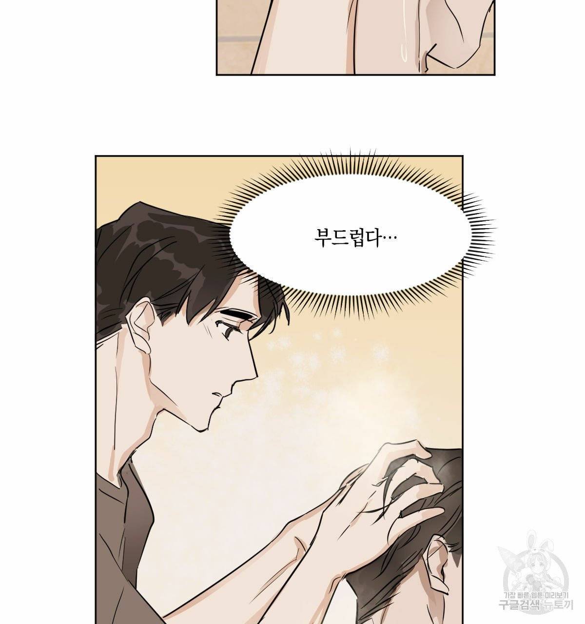 변온짐승 8화 34