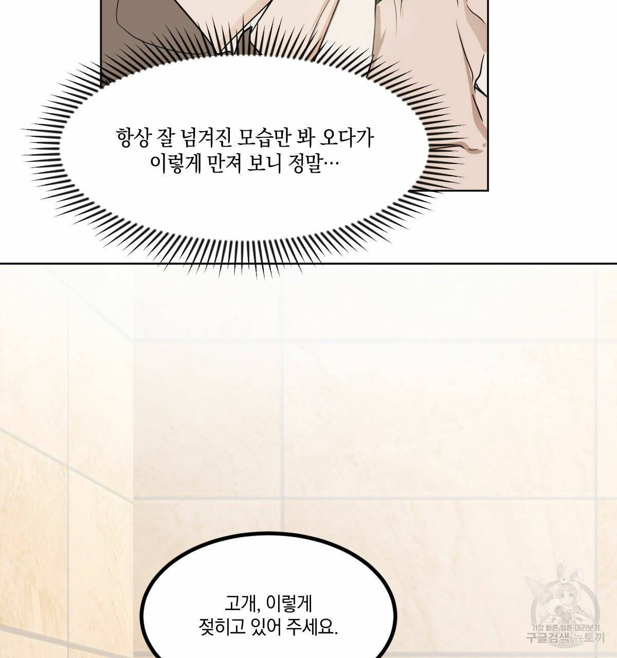 변온짐승 8화 35