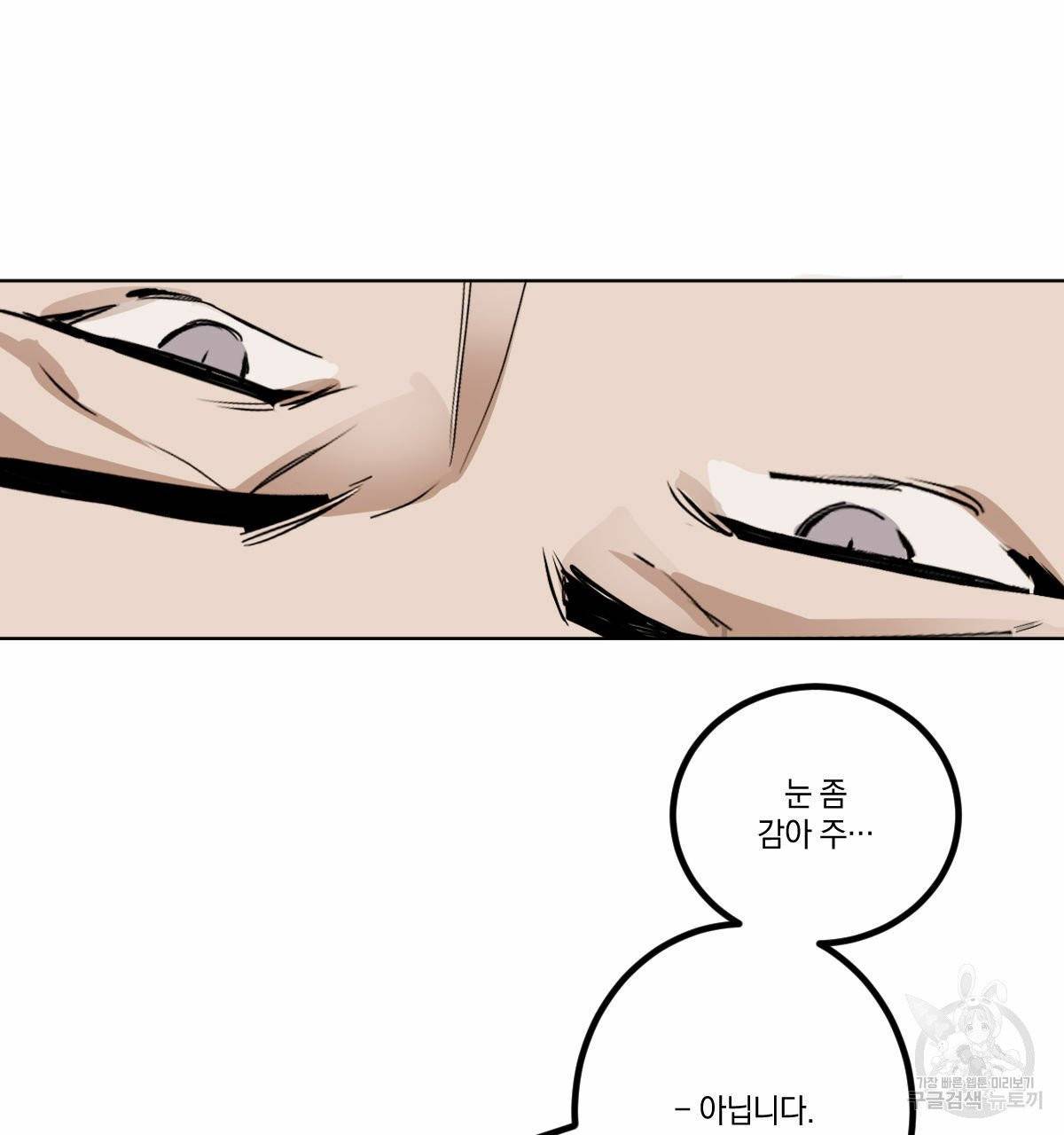변온짐승 8화 39