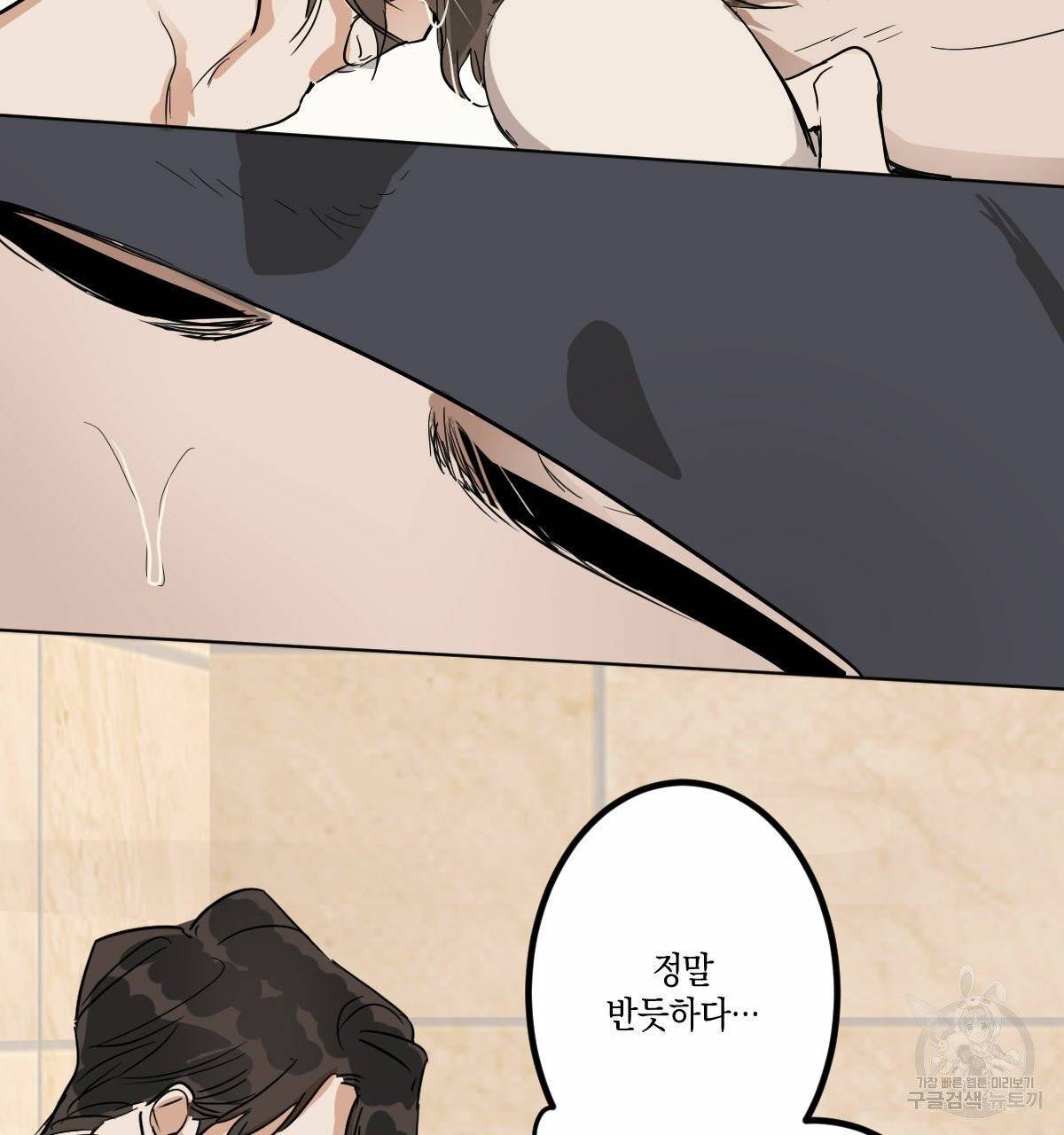 변온짐승 8화 44