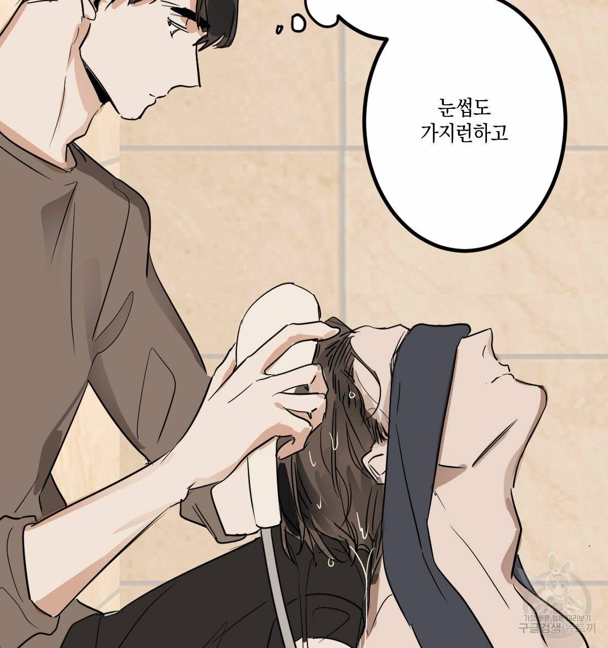 변온짐승 8화 45