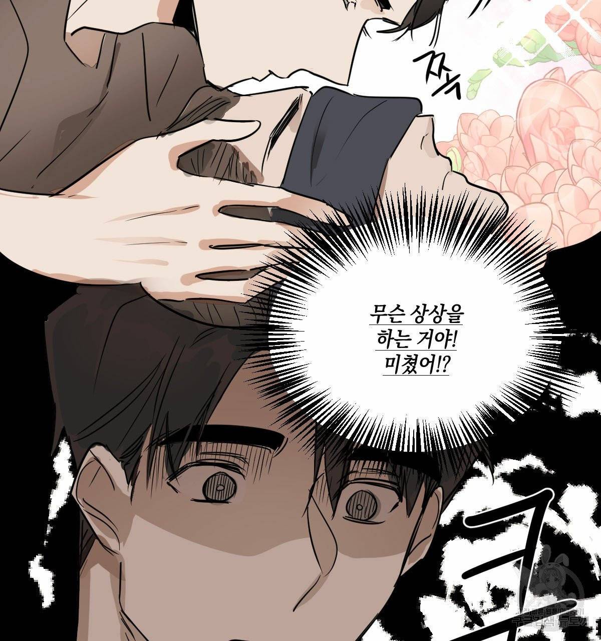 변온짐승 8화 47