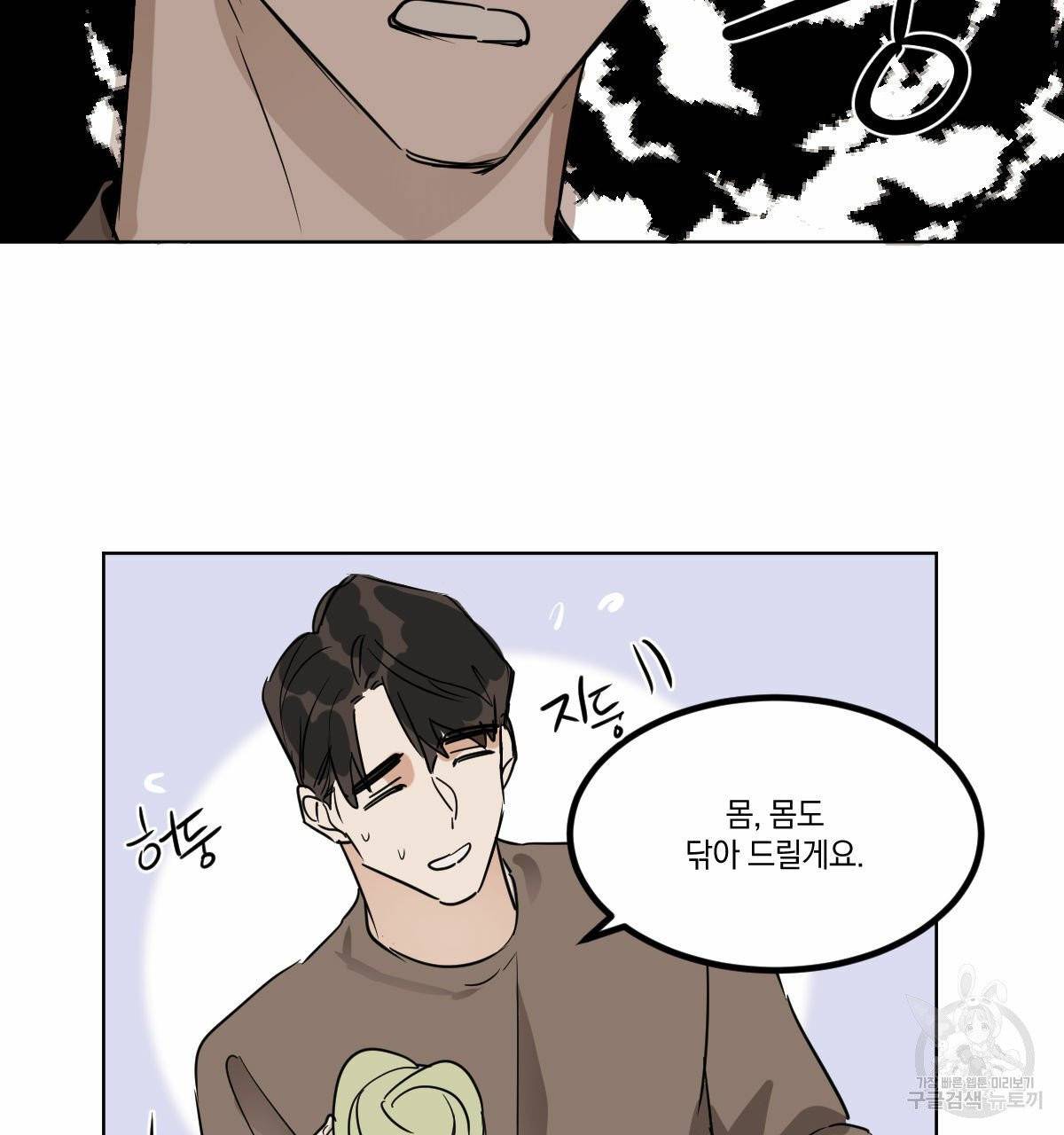 변온짐승 8화 48