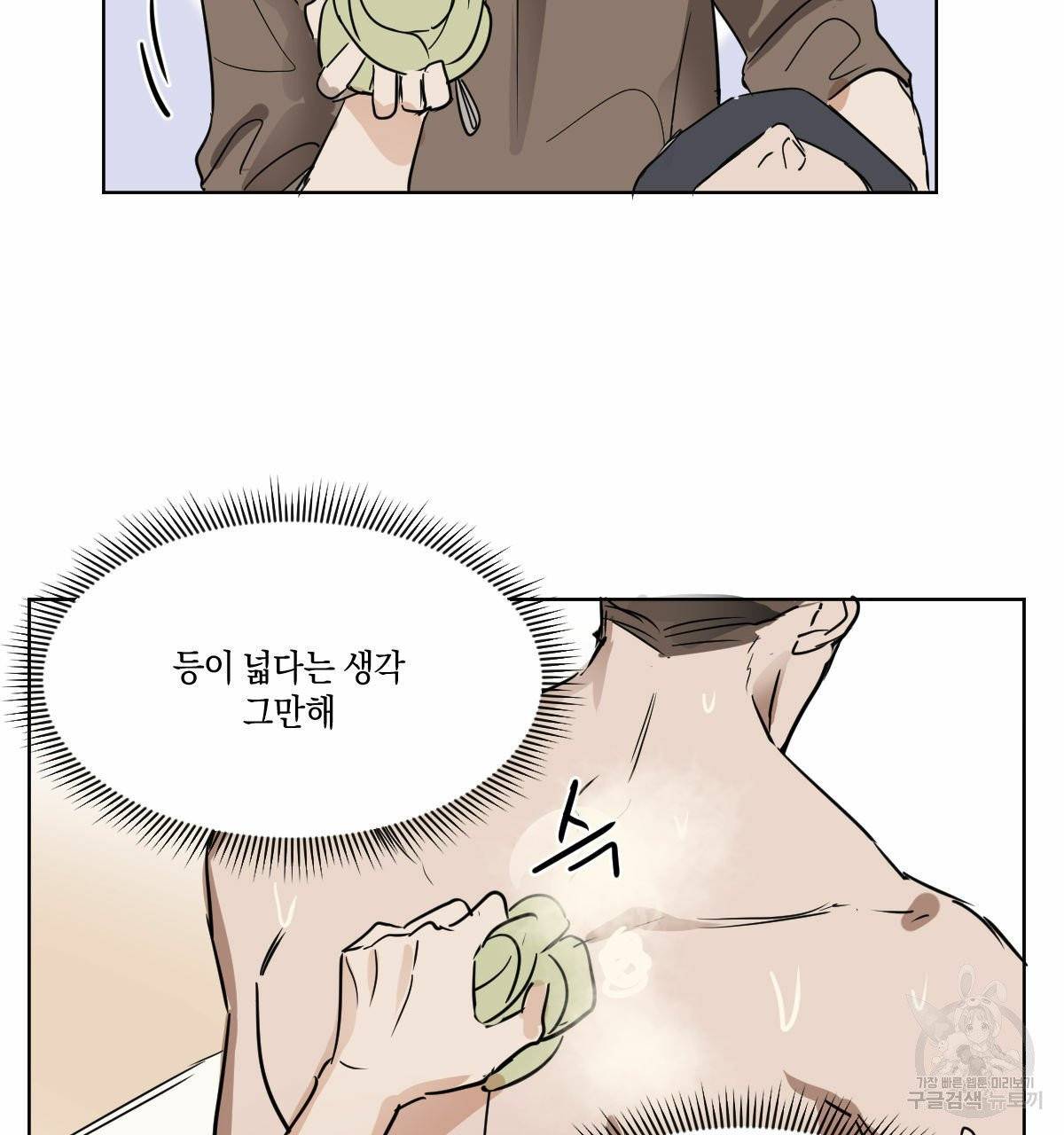 변온짐승 8화 49