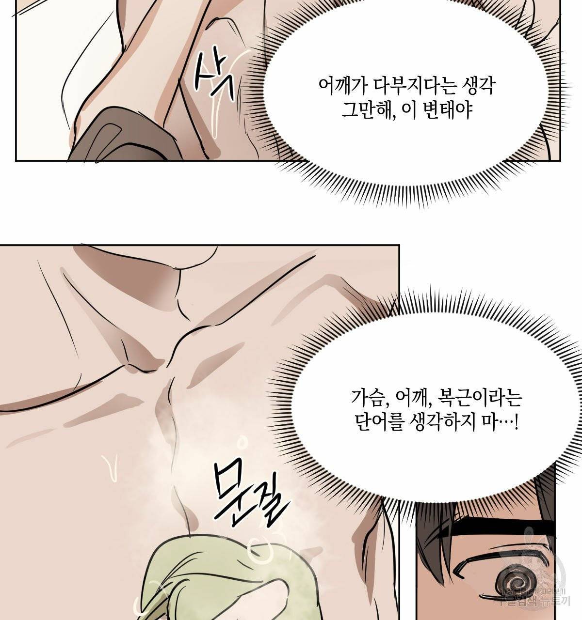 변온짐승 8화 50