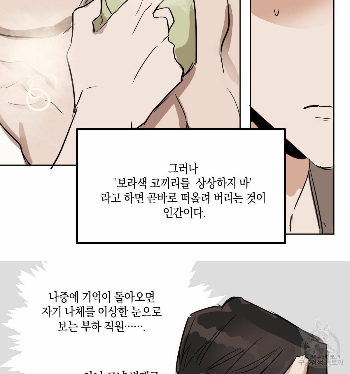 변온짐승 8화 51
