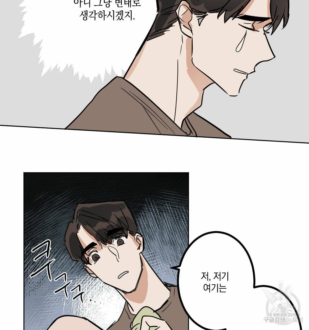 변온짐승 8화 52