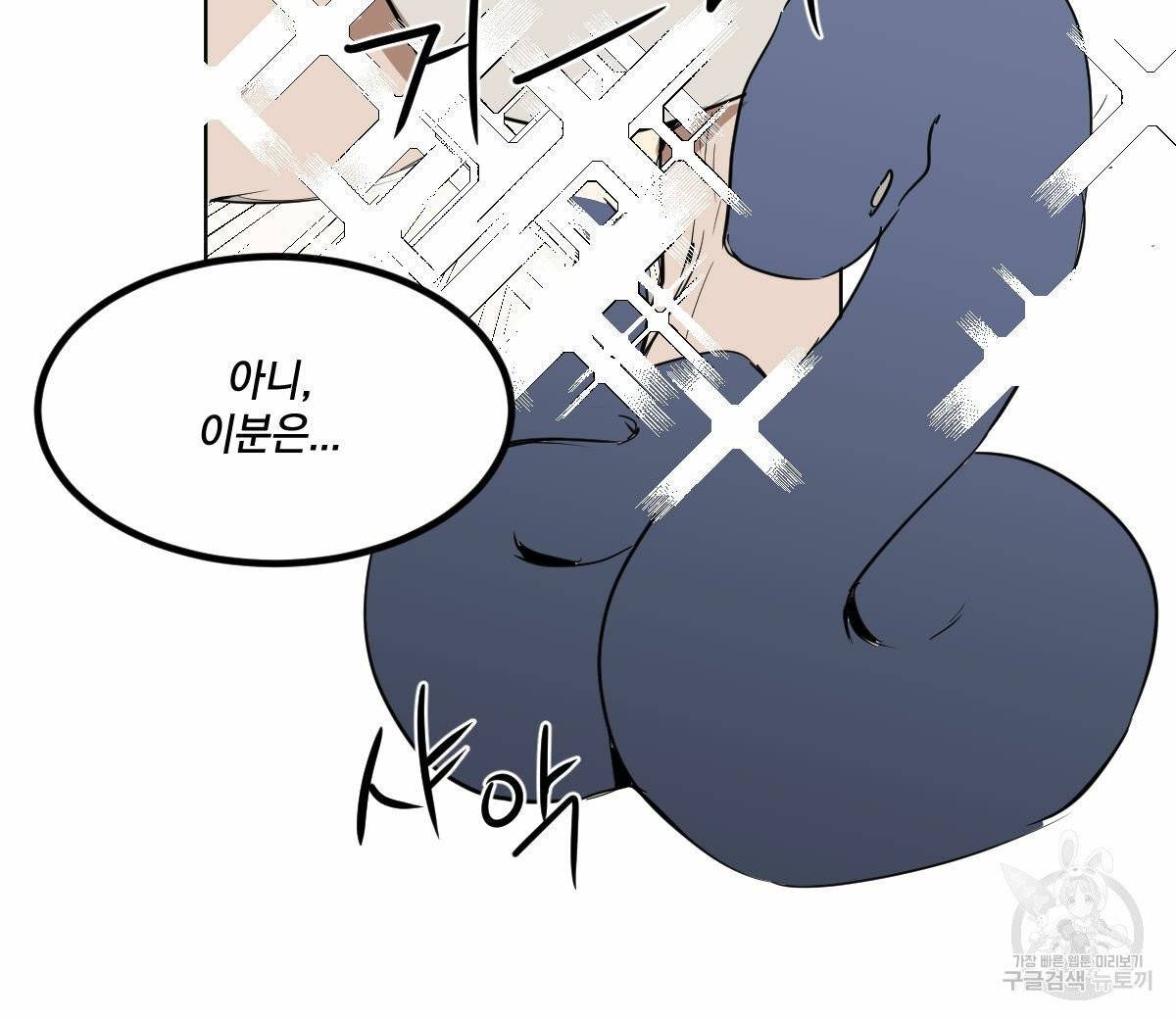 변온짐승 8화 54