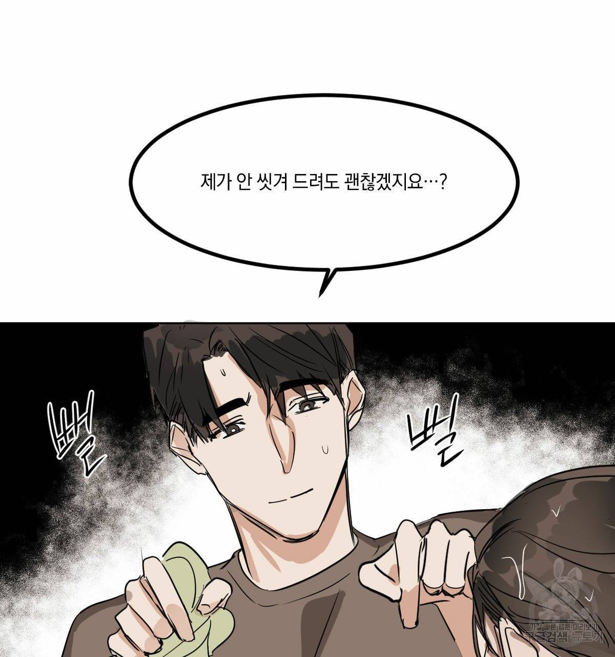 변온짐승 8화 55