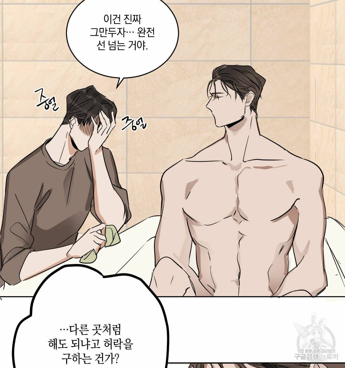 변온짐승 8화 58