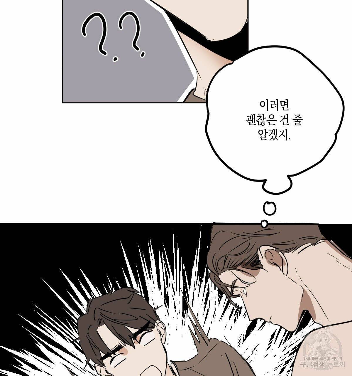 변온짐승 8화 62