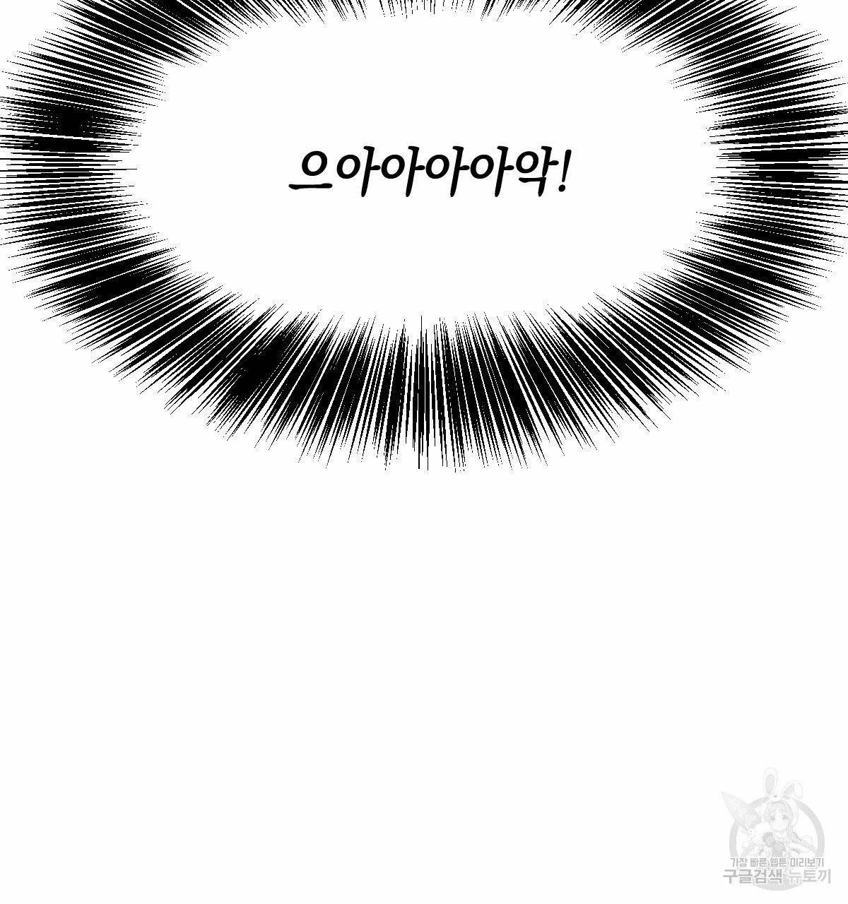 변온짐승 8화 64