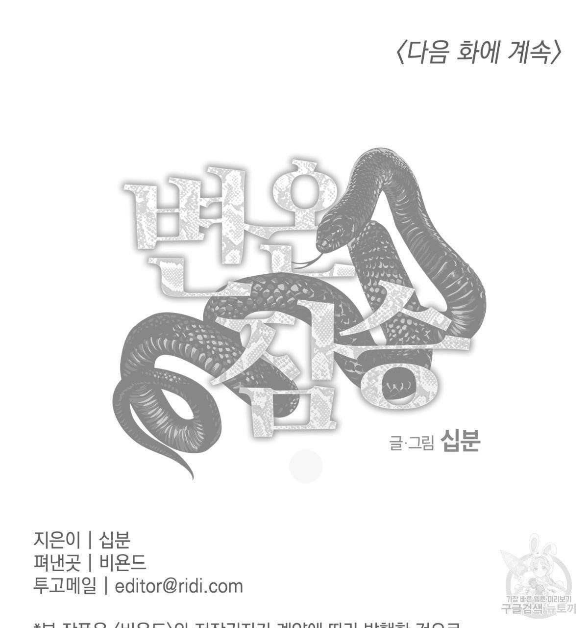 변온짐승 8화 65