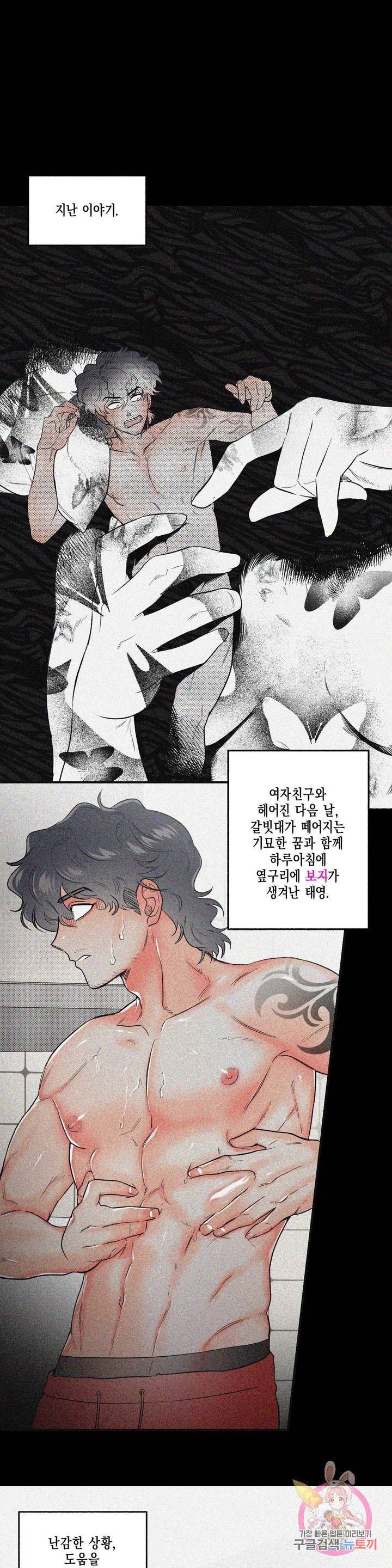아담의 갈빗대 2화 1