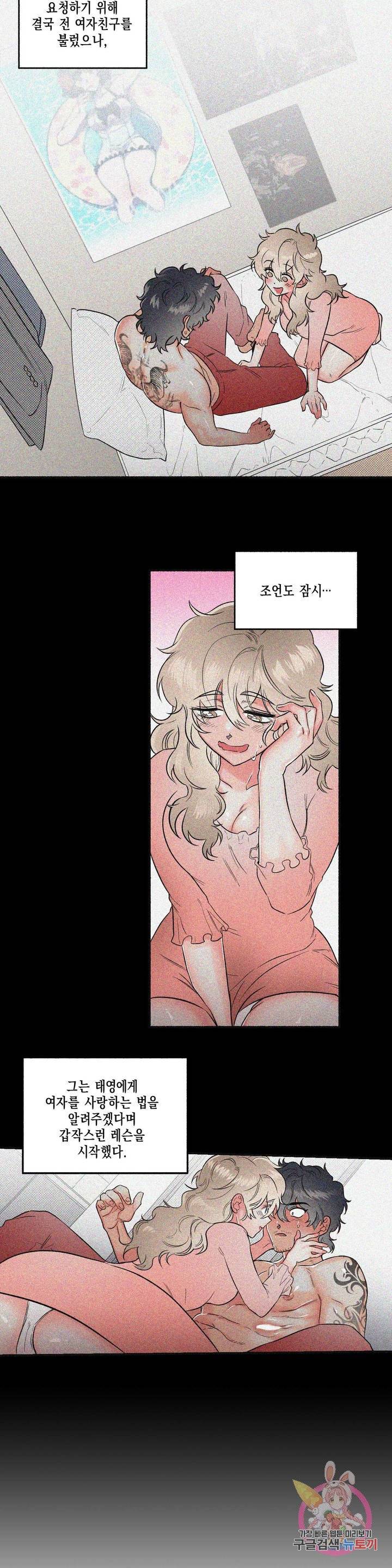 아담의 갈빗대 2화 2