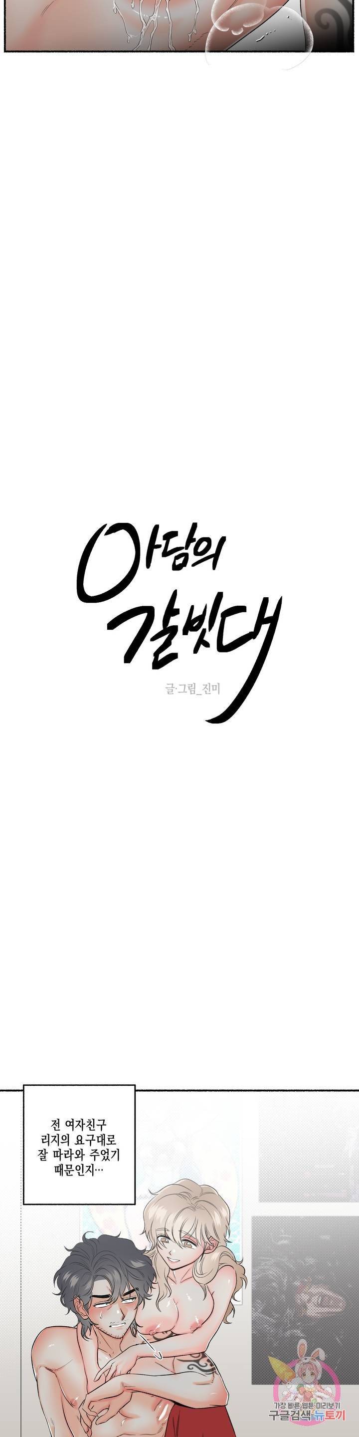 아담의 갈빗대 2화 4