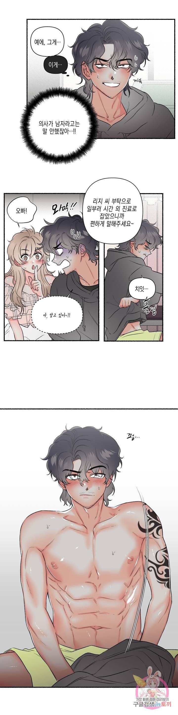 아담의 갈빗대 2화 6