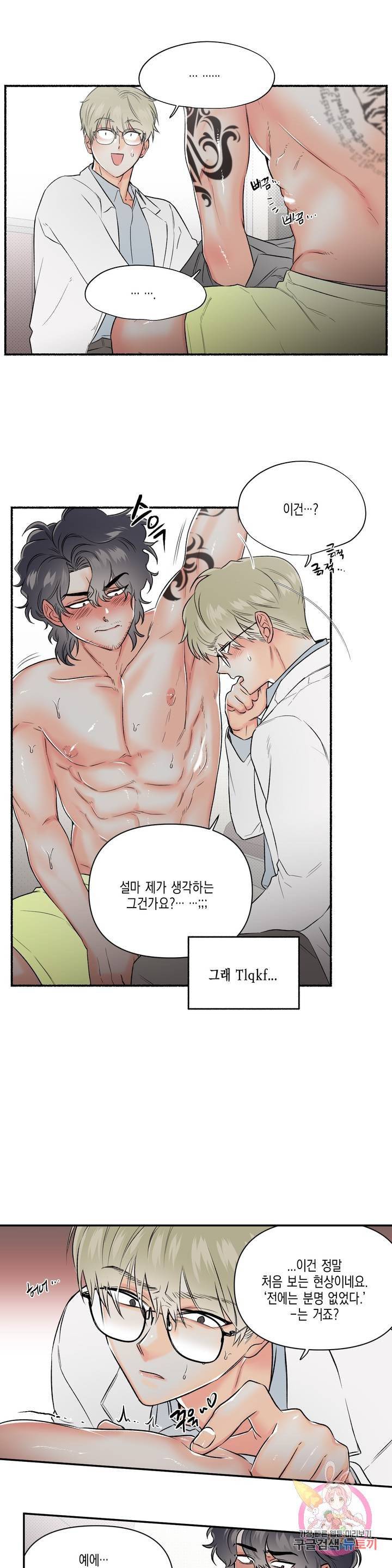 아담의 갈빗대 2화 7