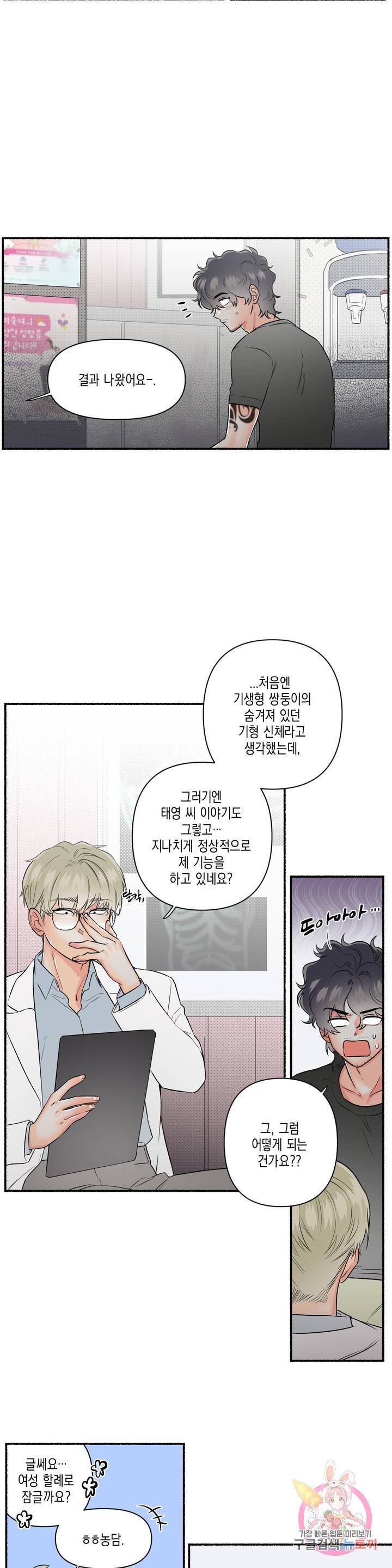 아담의 갈빗대 2화 9