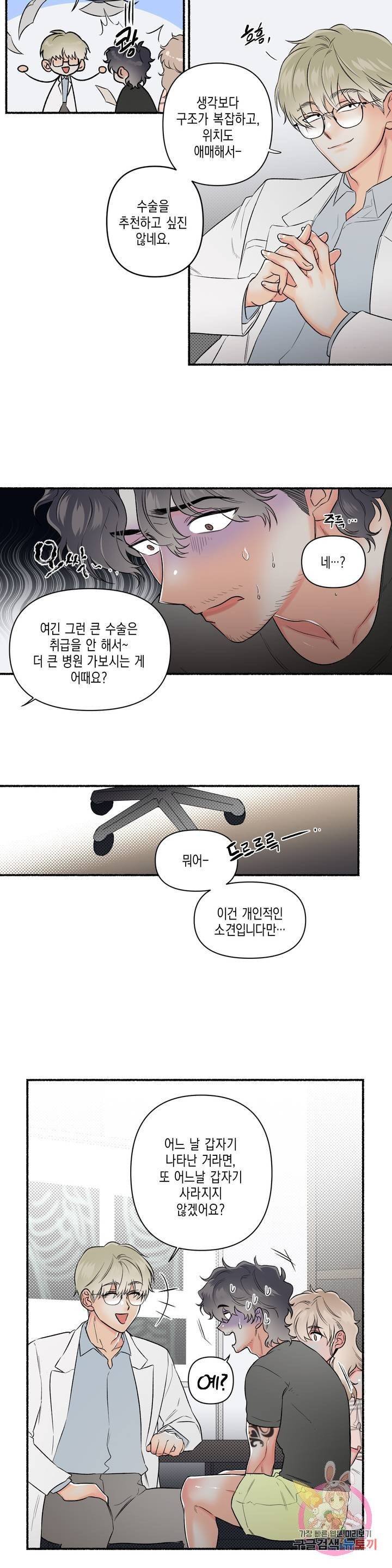 아담의 갈빗대 2화 10