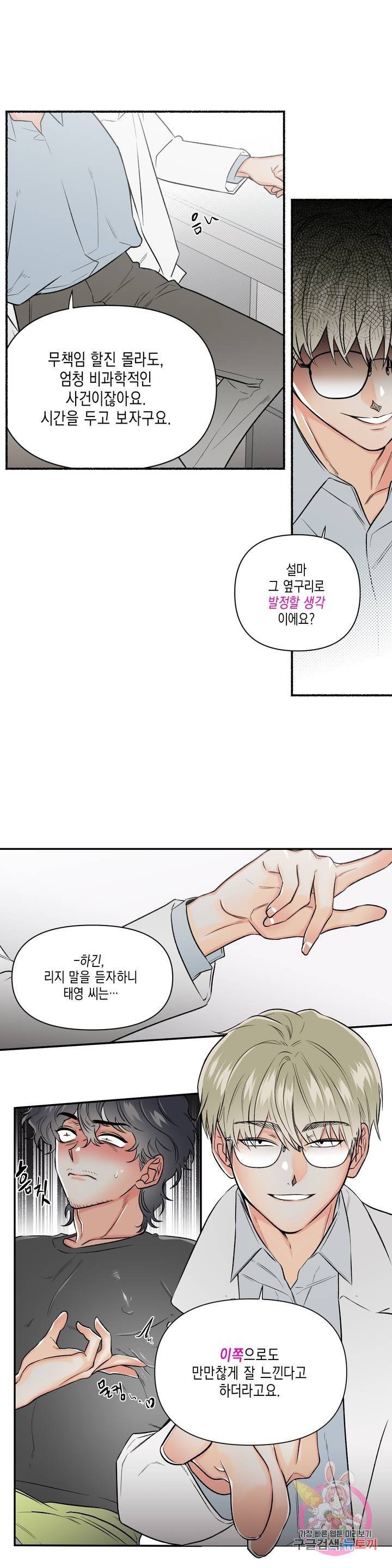 아담의 갈빗대 2화 11
