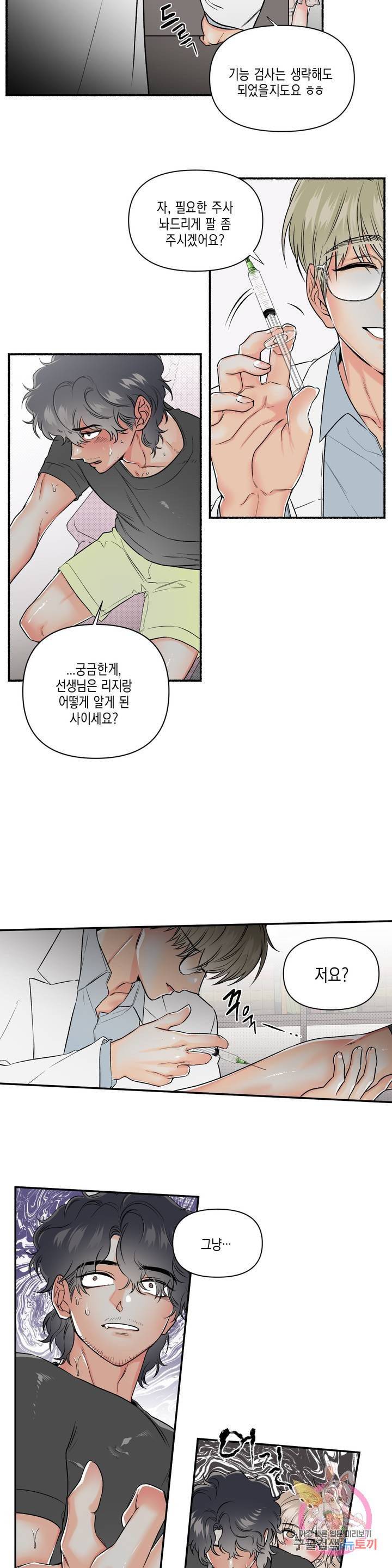 아담의 갈빗대 2화 13