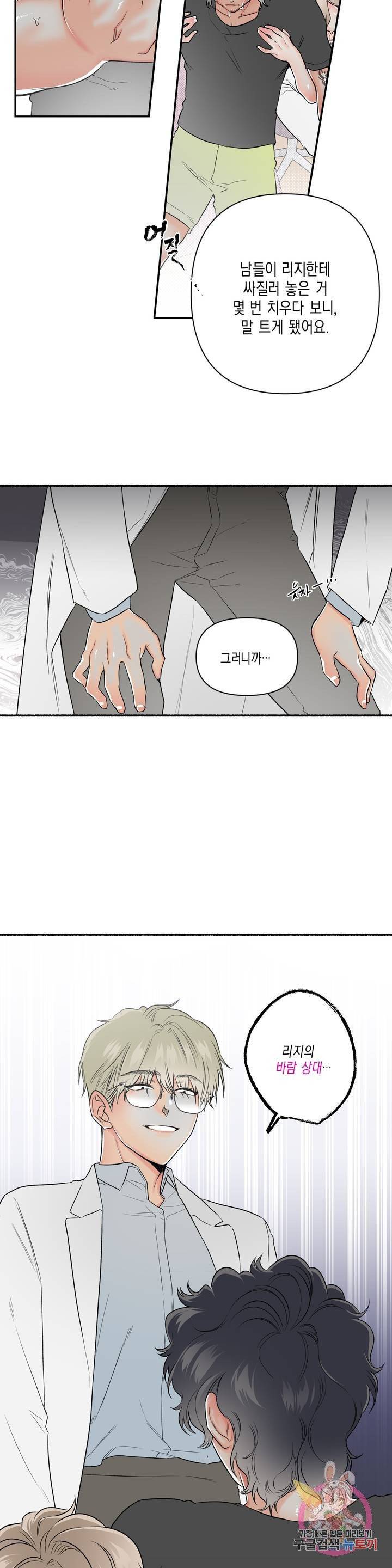 아담의 갈빗대 2화 14