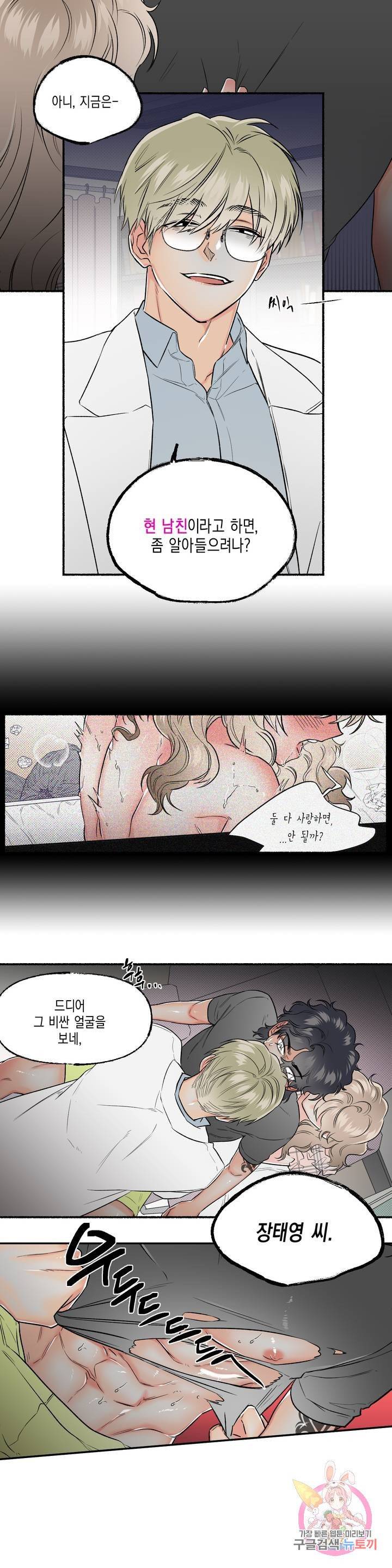 아담의 갈빗대 2화 15