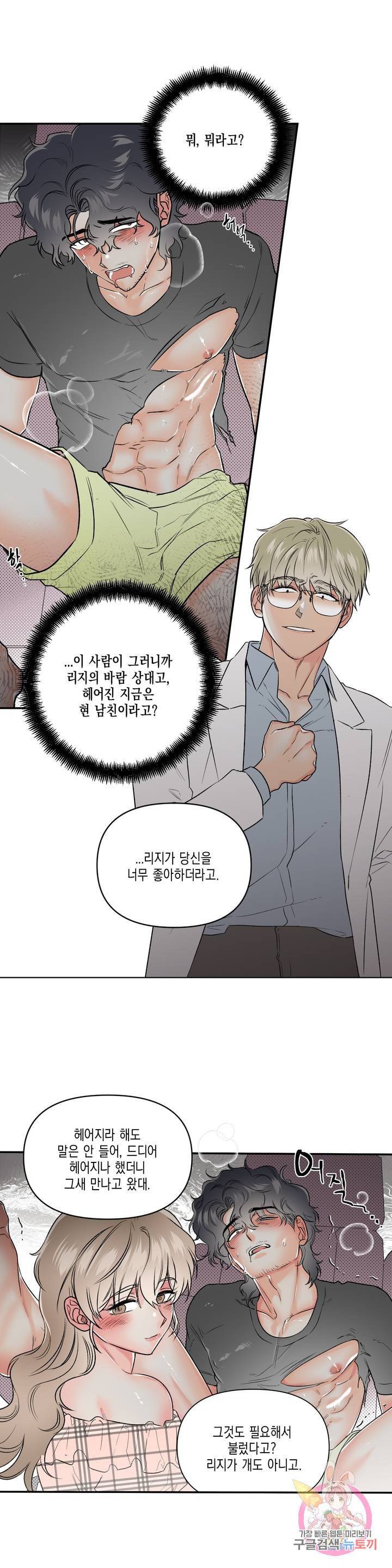 아담의 갈빗대 2화 16