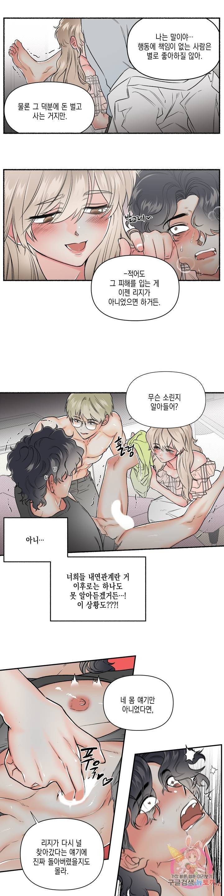 아담의 갈빗대 2화 17