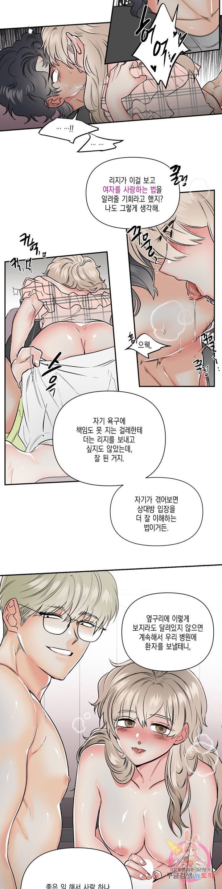 아담의 갈빗대 2화 18