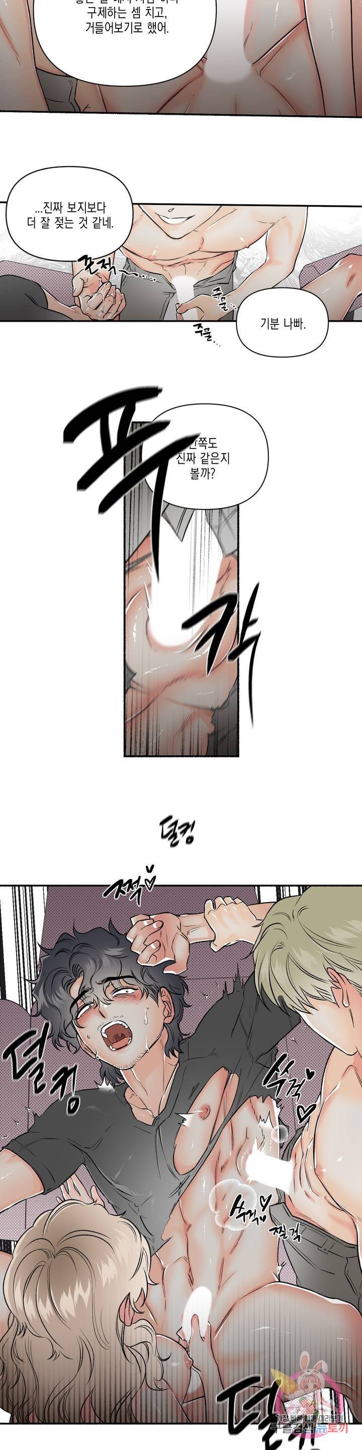 아담의 갈빗대 2화 19