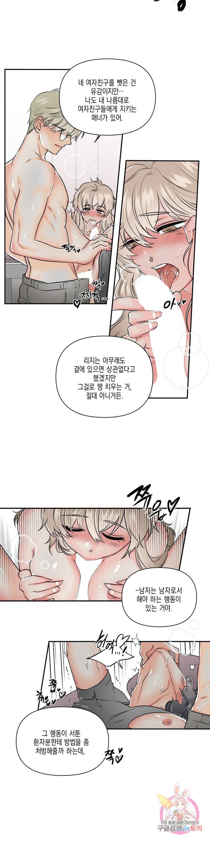 아담의 갈빗대 2화 20