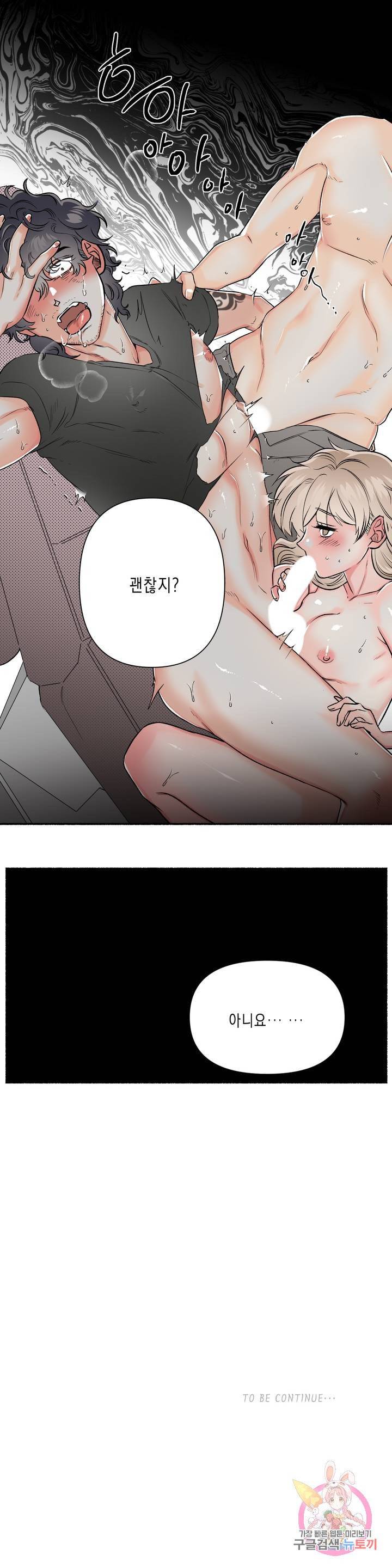 아담의 갈빗대 2화 21