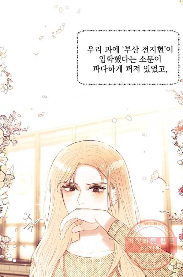 가시 뽑힌 장미 46화 3
