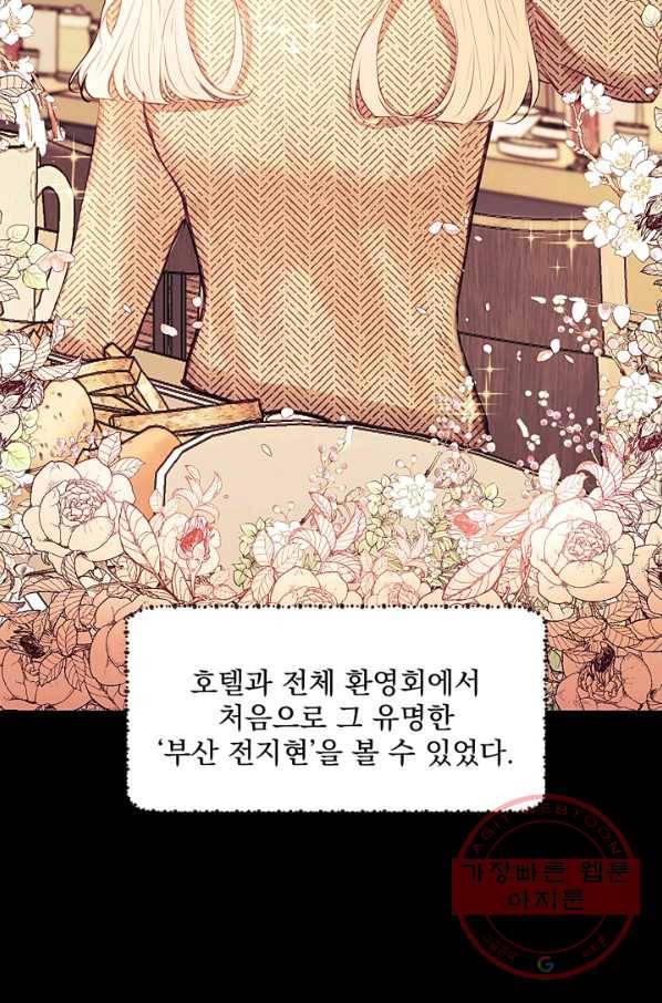 가시 뽑힌 장미 46화 4