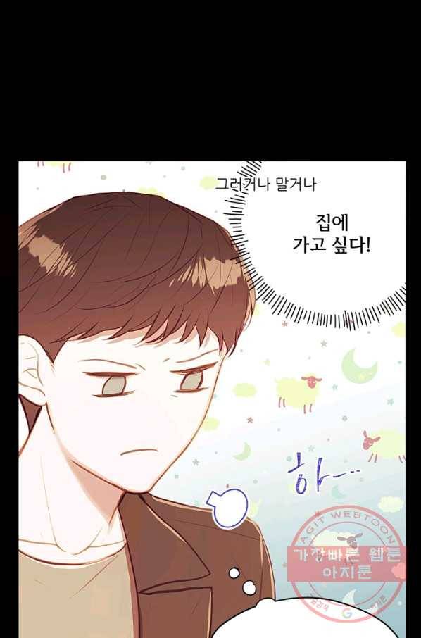 가시 뽑힌 장미 46화 5