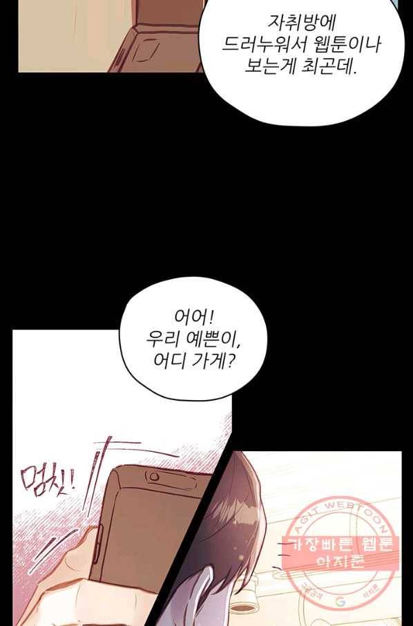 가시 뽑힌 장미 46화 6