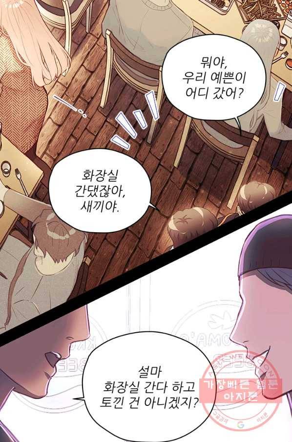 가시 뽑힌 장미 46화 9