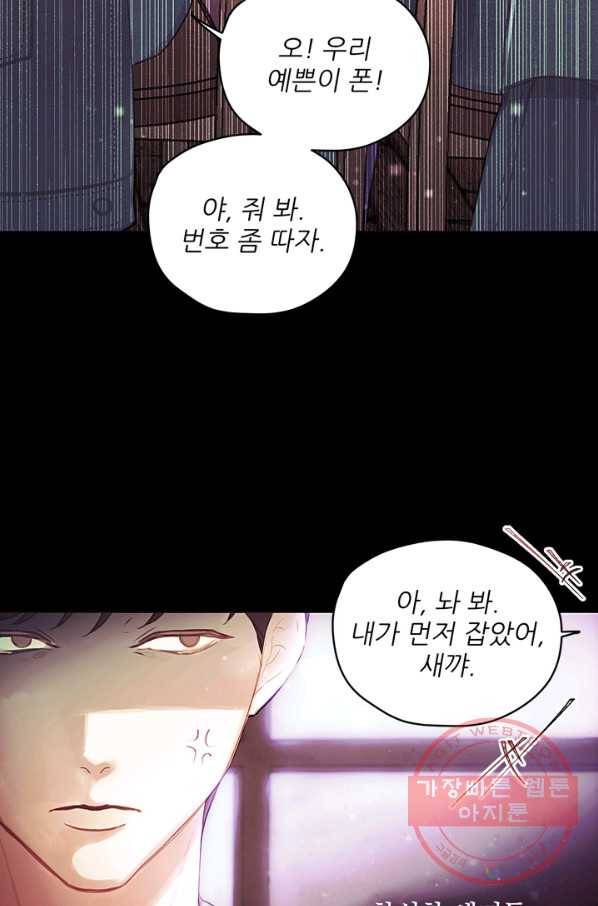 가시 뽑힌 장미 46화 11