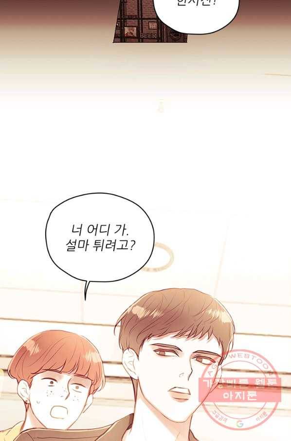 가시 뽑힌 장미 46화 14
