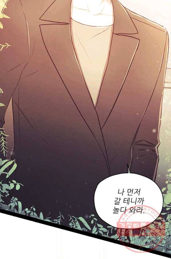 가시 뽑힌 장미 46화 15