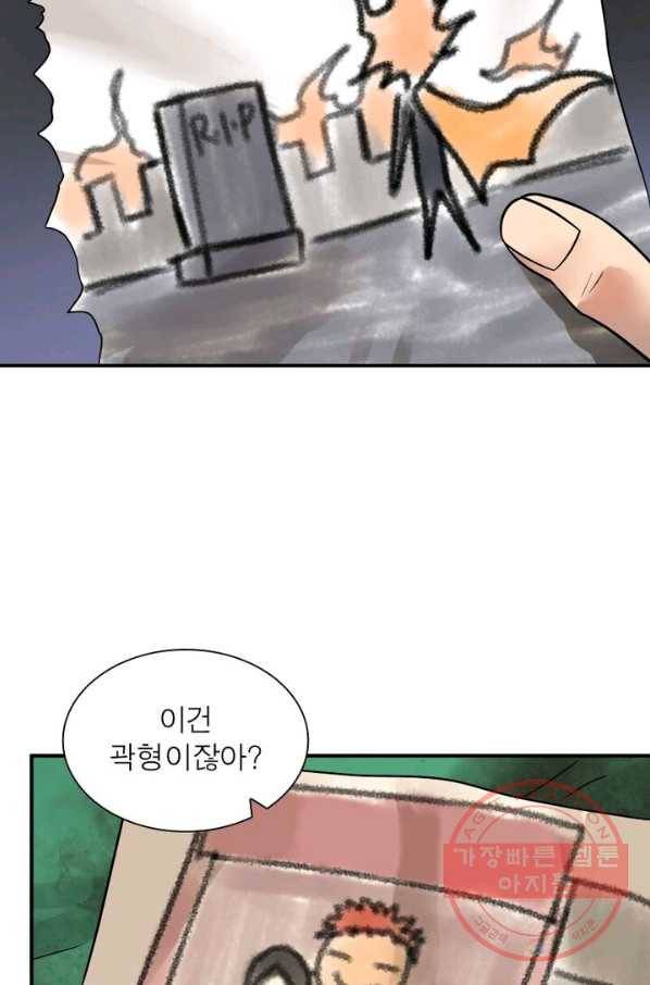 빌런리스트 68화 8